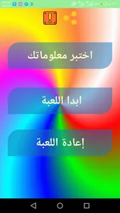 اسئلة عامة screenshot 0