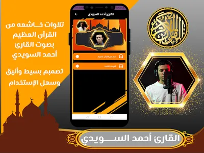 القارئ احمد السويدي |قران كريم screenshot 1