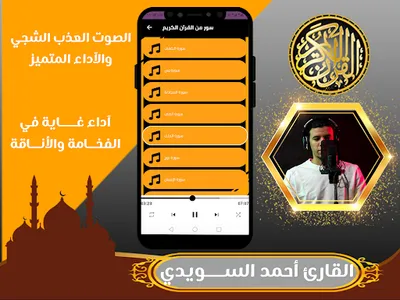 القارئ احمد السويدي |قران كريم screenshot 2