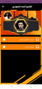 القارئ احمد السويدي |قران كريم screenshot 4