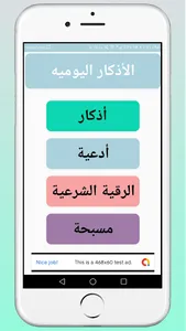 الأذكار اليومية للمسلم screenshot 0