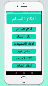 الأذكار اليومية للمسلم screenshot 1