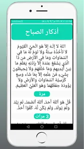 الأذكار اليومية للمسلم screenshot 5