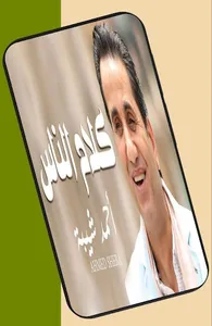 جميع أغانى أحمد شيبة 2022 screenshot 5