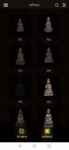 หลวงปู่หมุน screenshot 1