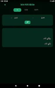 Bakurubeyge Tharujama screenshot 5
