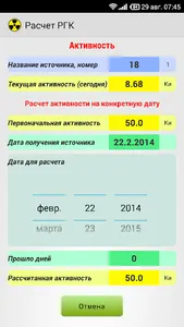 Calculation RGC screenshot 1