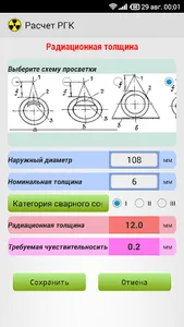 Calculation RGC screenshot 2