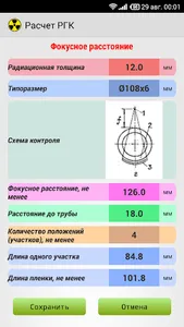 Calculation RGC screenshot 3