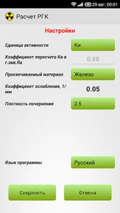 Calculation RGC screenshot 4