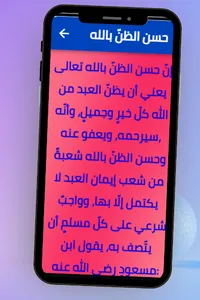 احسن الظن بالله screenshot 1