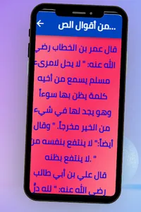 احسن الظن بالله screenshot 3