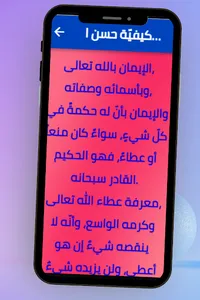 احسن الظن بالله screenshot 8