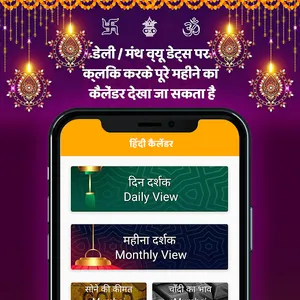 Hindi Calendar Panchang 2023 screenshot 12