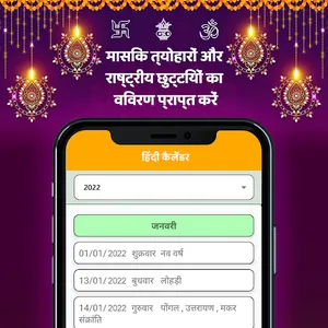 Hindi Calendar Panchang 2023 screenshot 13