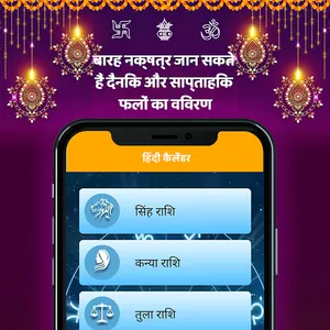 Hindi Calendar Panchang 2023 screenshot 14