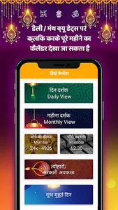 Hindi Calendar Panchang 2023 screenshot 8