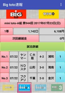 BIG toto速報・サッカーくじ screenshot 2