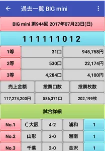 BIG toto速報・サッカーくじ screenshot 3