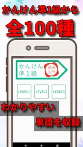 かんけん準１級：書き入門 screenshot 0