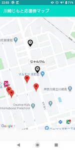 川崎市じもと応援券マップ　川崎市じもと応援券の使用可能なお店 screenshot 0