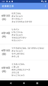 川崎市学校給食献立表　小学校給食　中学校給食 screenshot 0