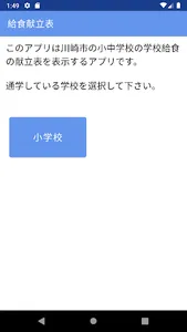 川崎市学校給食献立表　小学校給食　中学校給食 screenshot 1