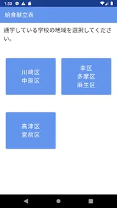 川崎市学校給食献立表　小学校給食　中学校給食 screenshot 2
