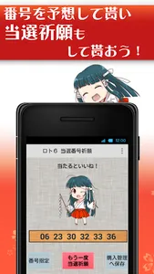 宝くじ当選結果・速報・当選祈願・ ナンバーズ 当選結果 screenshot 16