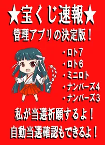 宝くじ当選結果・速報・当選祈願・ ナンバーズ 当選結果 screenshot 6