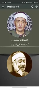 تواشيح نصر الدين طوبار بدون نت screenshot 0