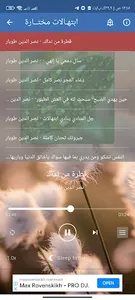 تواشيح نصر الدين طوبار بدون نت screenshot 2