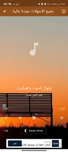 تواشيح نصر الدين طوبار بدون نت screenshot 4