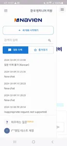 Navien AI Tech screenshot 4