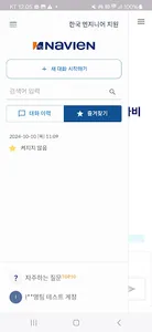 Navien AI Tech screenshot 5