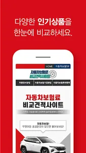 다이렉트 자동차보험료 계산기(보험료 저렴한곳 산출 시스 screenshot 0