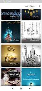 ادعية وتهاني رمضان والعيد screenshot 15