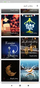 ادعية وتهاني رمضان والعيد screenshot 17