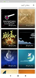 ادعية وتهاني رمضان والعيد screenshot 19