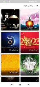 ادعية وتهاني رمضان والعيد screenshot 20