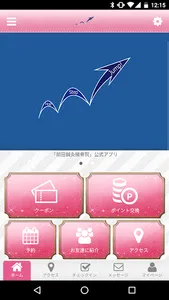 前田鍼灸接骨院 screenshot 0