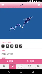 前田鍼灸接骨院 screenshot 3