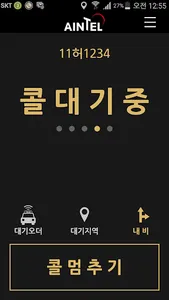 김천브랜드콜 (기사용) screenshot 0