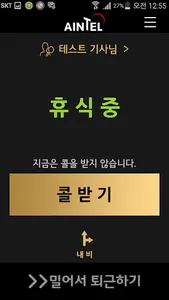 김천브랜드콜 (기사용) screenshot 1