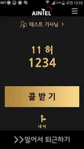 김천브랜드콜 (기사용) screenshot 2