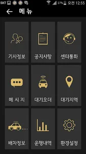 김천브랜드콜 (기사용) screenshot 3