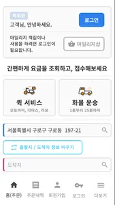 주식회사 하나로통합운송 screenshot 0