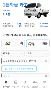 주식회사 하나로통합운송 screenshot 1