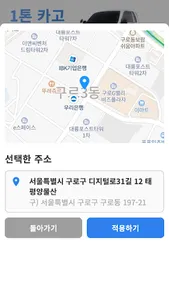 주식회사 하나로통합운송 screenshot 2