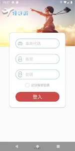 車隊接送遊 screenshot 0